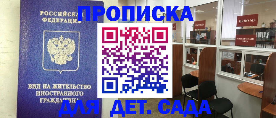 прописка в Яхроме