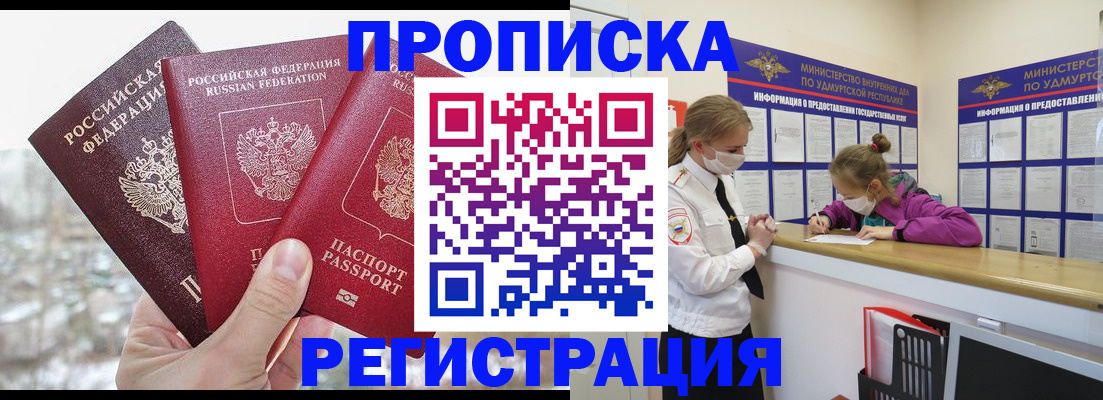 прописка в Яхроме
